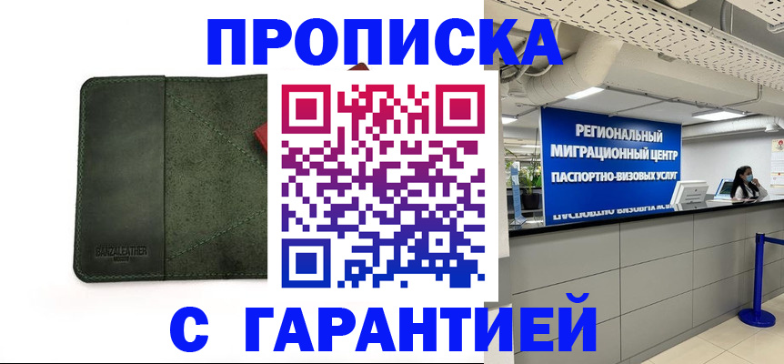 временная прописка в Красноярском крае